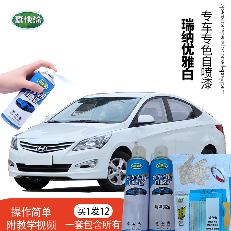 【现代瑞纳】黑色车漆修复自车漆划痕修复补漆自套装汽车自喷漆