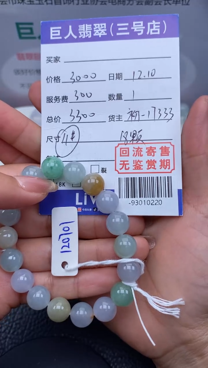 【闪购商品】翡翠颈饰未镶嵌手串多人-93010220