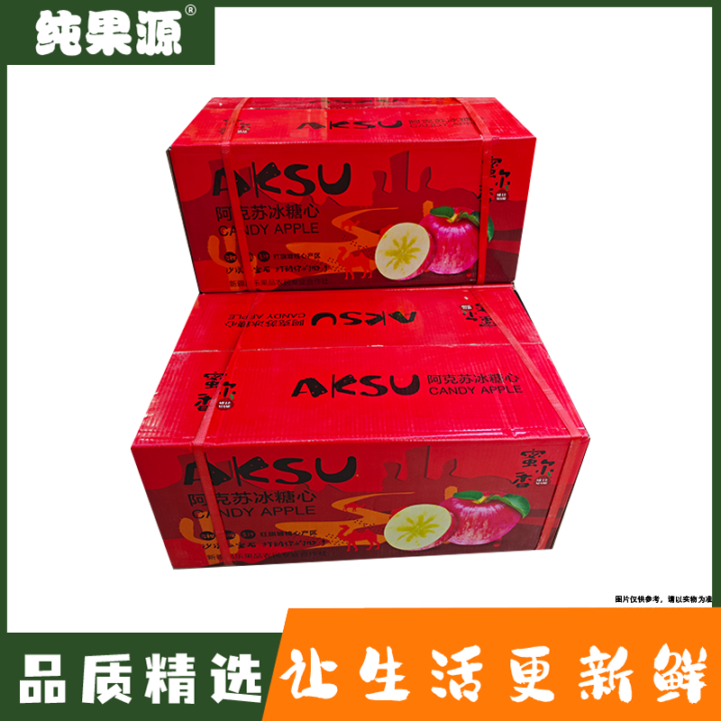 【纯果源小时达】阿克苏冰糖心苹果（红箱）【毛重约13斤】