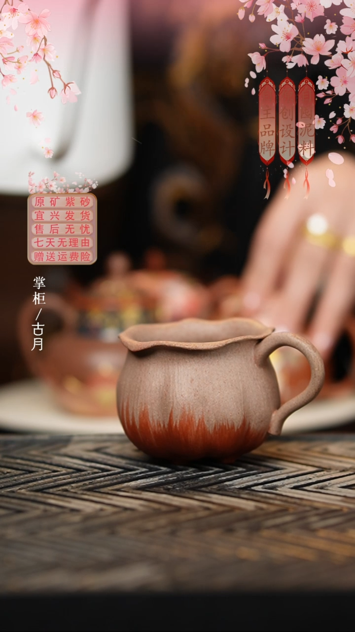 【古月壶来】BW724桃花泥花瓣把杯