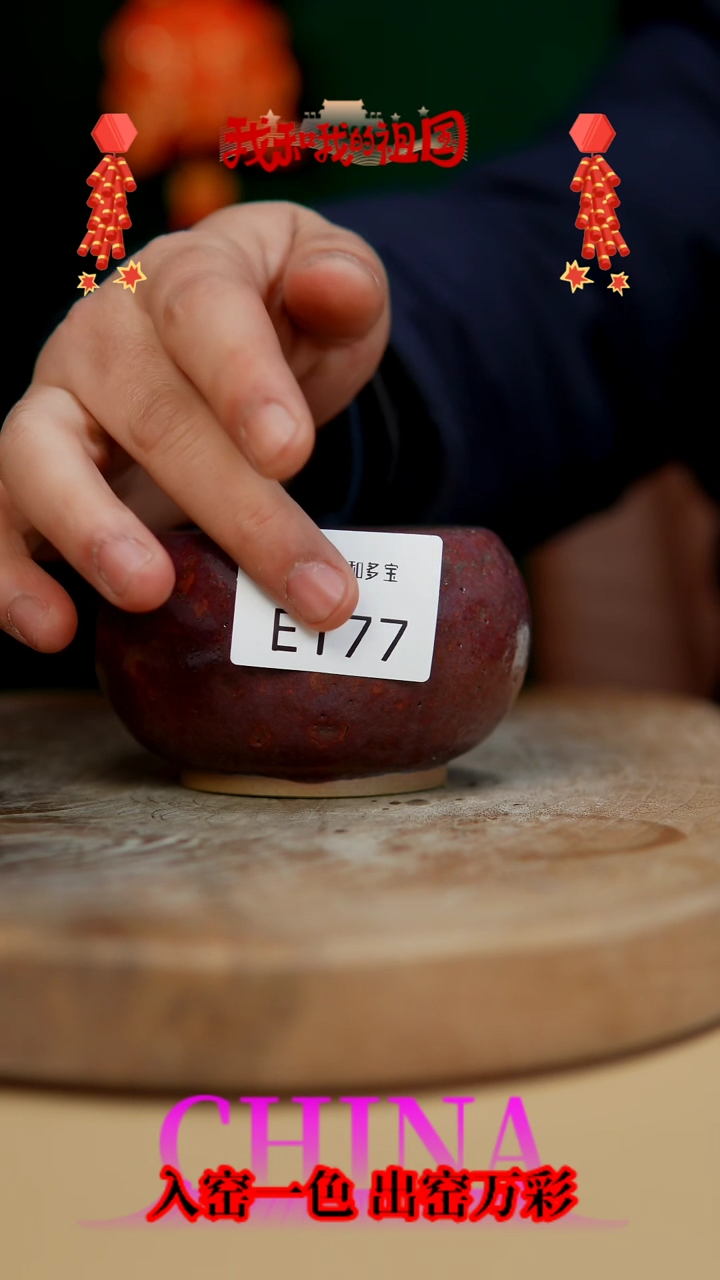 【闪购商品】【郑在说瓷】钧瓷作品—E177