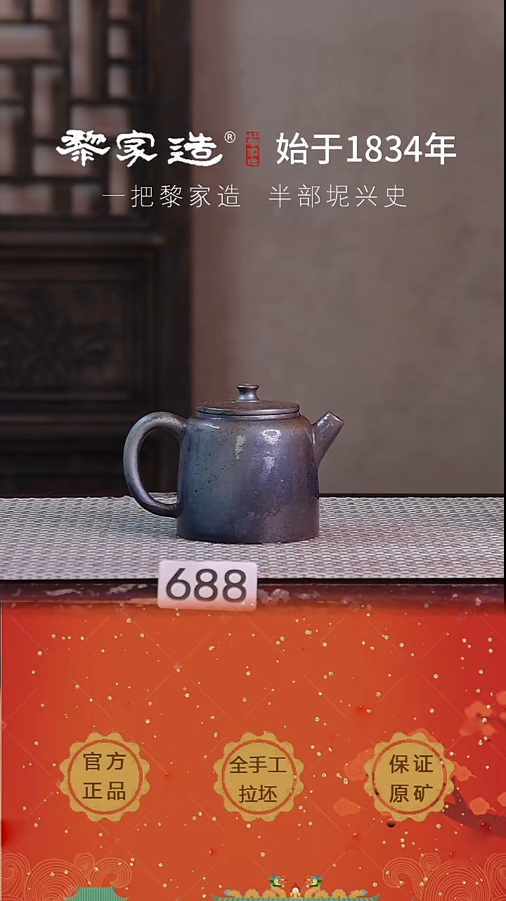 壶688F容量约125cc薄胎柴烧网孔无盒