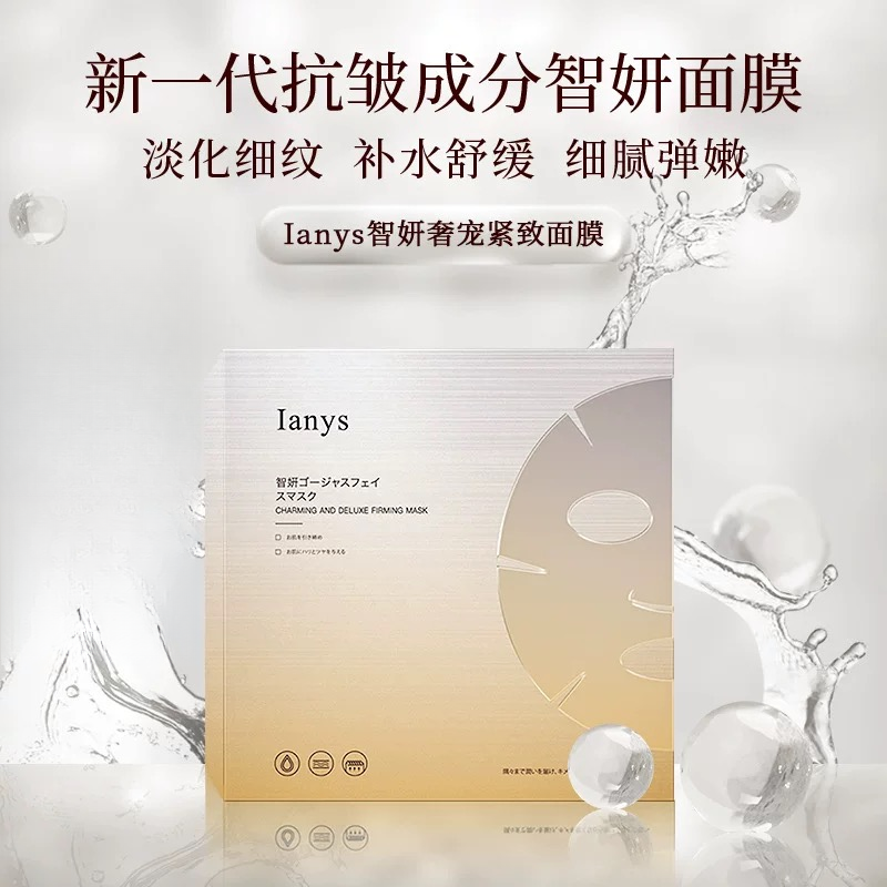 【大叔推荐】lanys智妍奢宠紧致面膜5片装（26年5月）