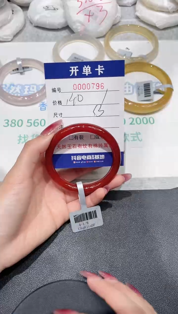 【闪购商品】玛瑙/玉髓手镯未镶嵌796