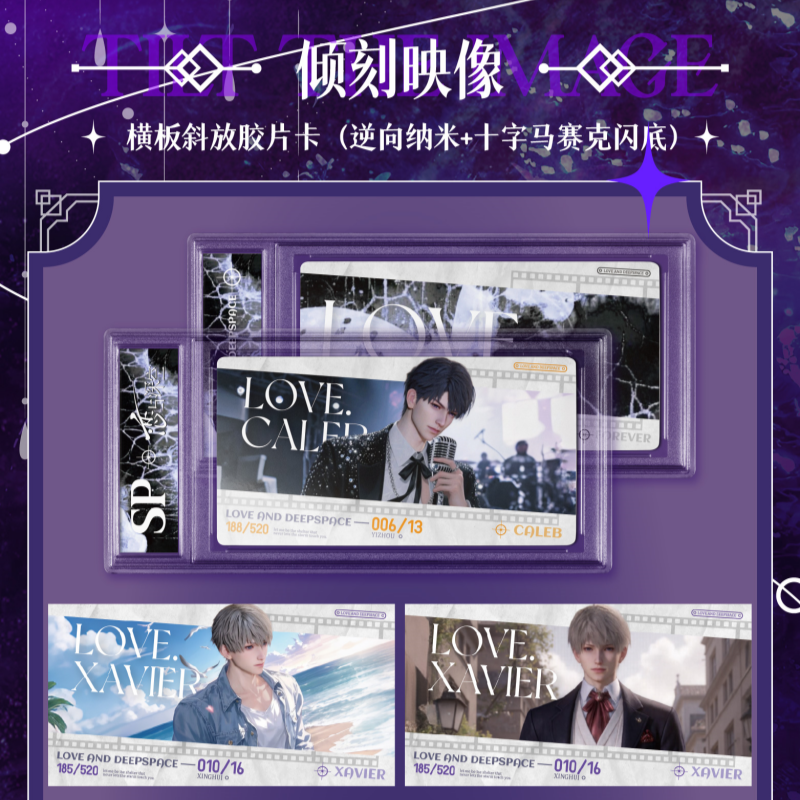 【玖月家】瑞卡恋与深空【流光幻影】第二弹 加长款 水晶签盲盒【代拆】