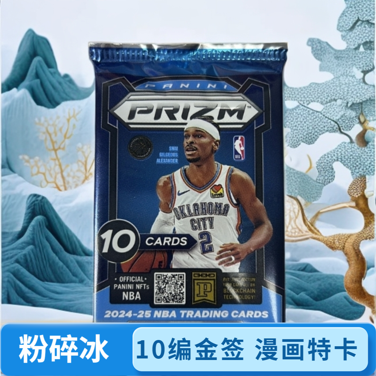 【代拆一包】 24-25 篮球 prizm mega 粉碎冰