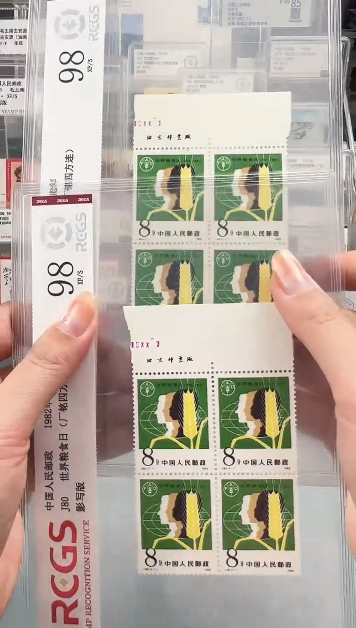 J80粮食日厂铭四方联带数字