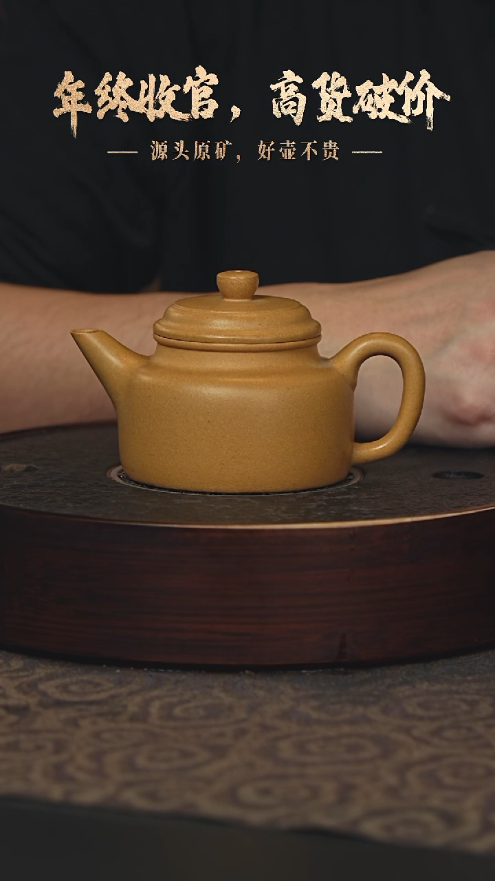 【闪购商品】紫砂茶壶25a09黄金段泥剑流德钟220cc