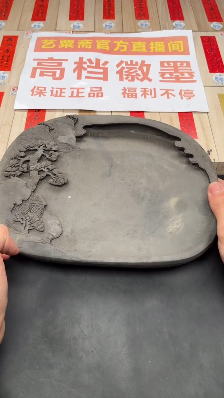 轩义堂福利砚台一号