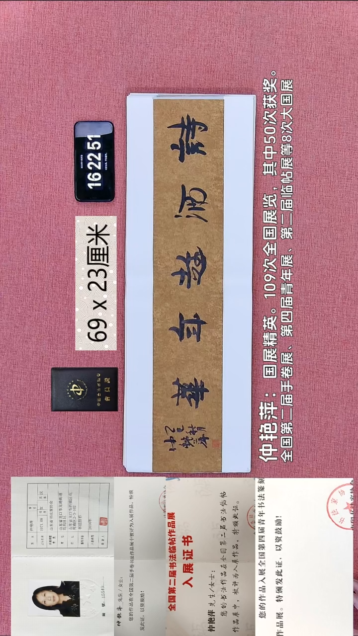 书法183    仲老师书法作品