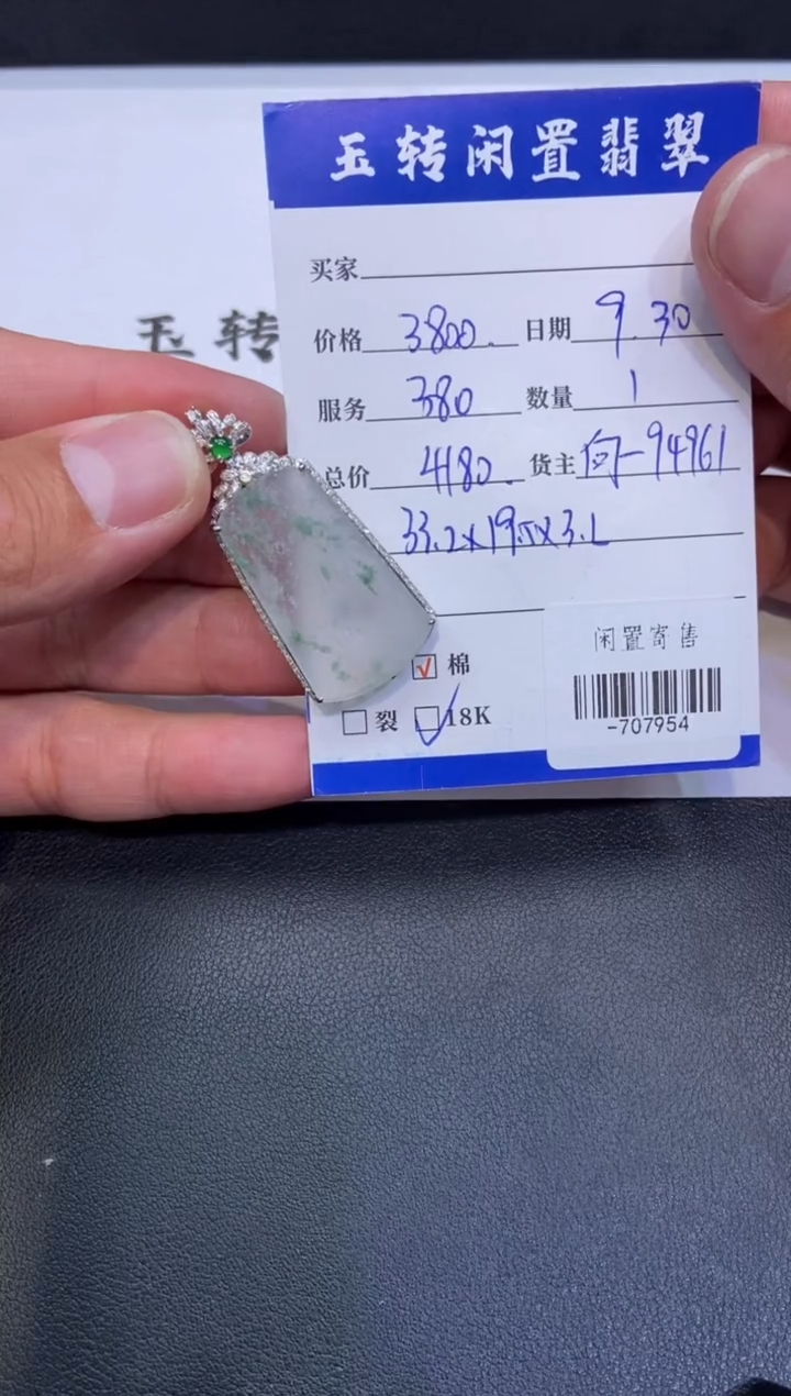 颈饰18K金镶嵌翡翠挂件多人-707954