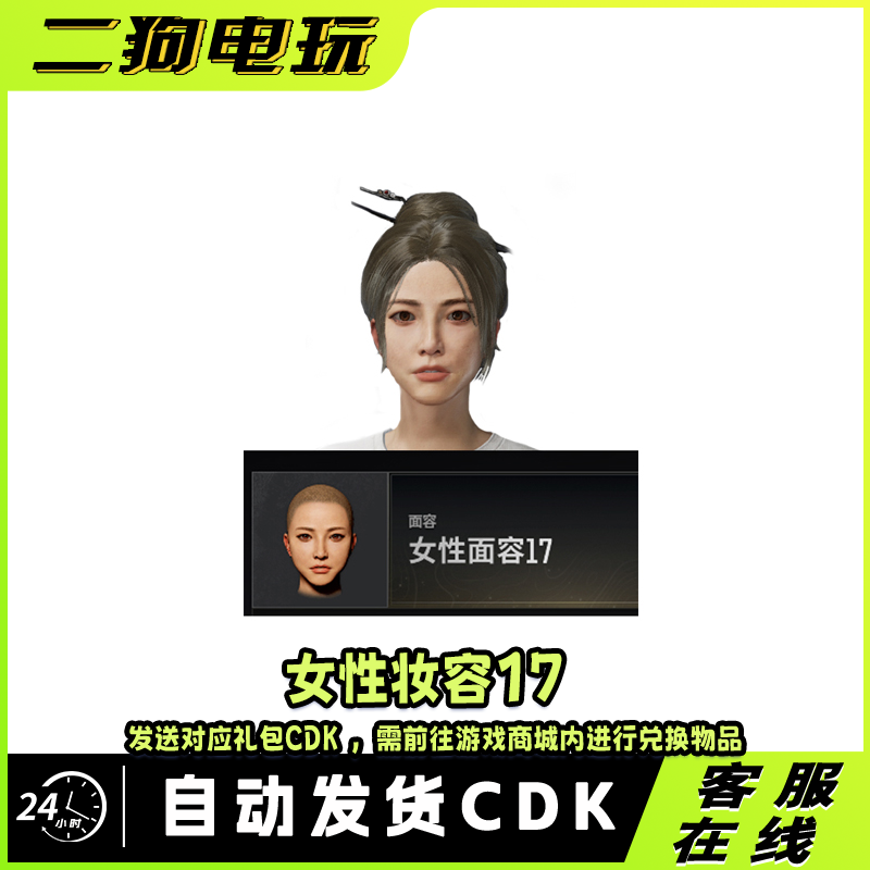 PUBG绝地求生女性面容17GB包皮肤CDK激活码兑换码