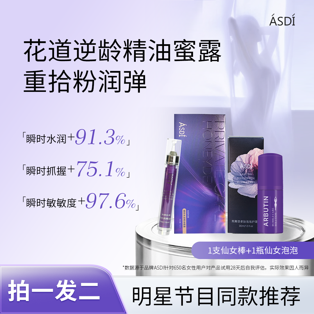【拍一发二】A58-01 ASDI仙女棒 花园水润粉嫩 香氛蜜露油