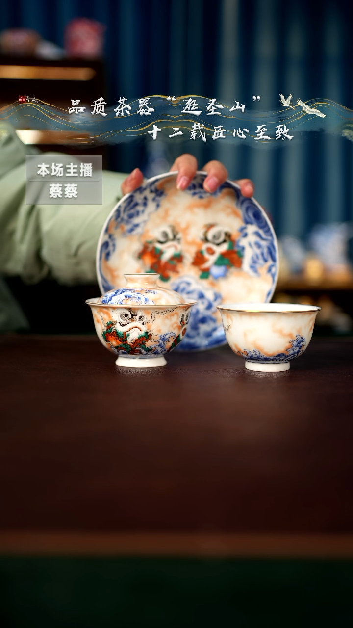 【闪购商品】斗彩矾红喜狮三件套