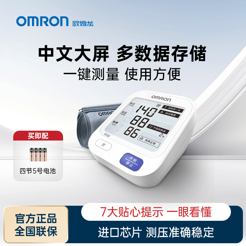 Omron/欧姆龙U721大屏上臂式医用级家用电子血压计精准