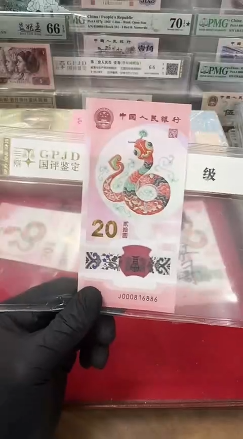 【闪购商品】塑料国评-蛇钞单张000816886