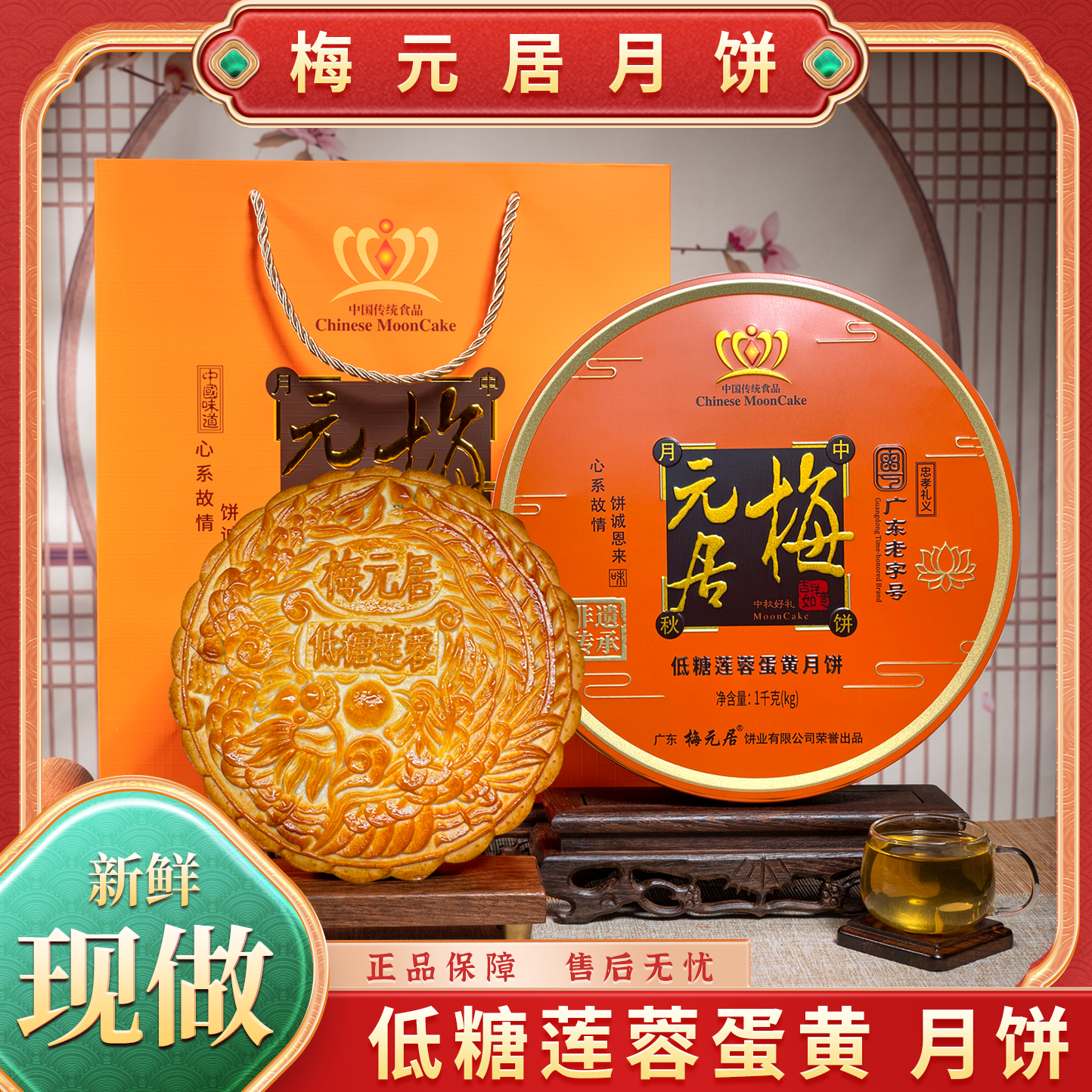 梅元居【顺丰包邮】低糖莲蓉蛋黄月饼莲蓉蛋黄广式月饼莲蓉