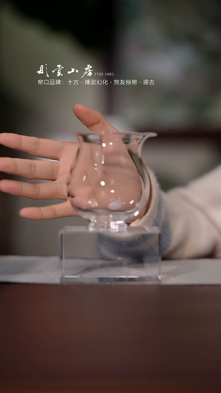 【闪购商品】杯彤云山房玻璃公道杯