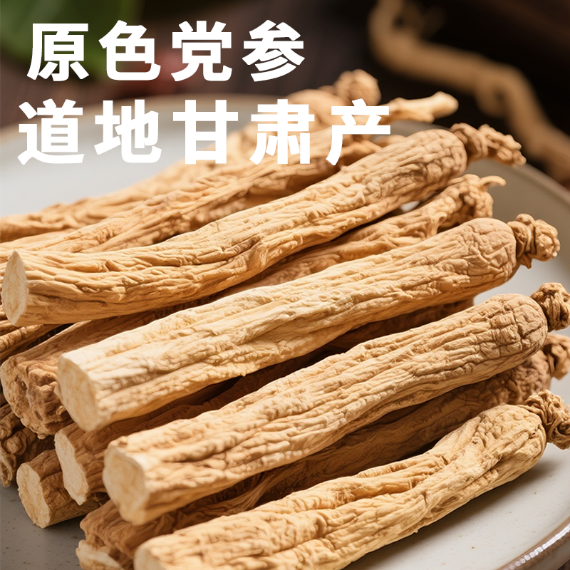 甘肃岷县无硫党参养生滋补大条新货可用于泡水煲汤喝养生茶