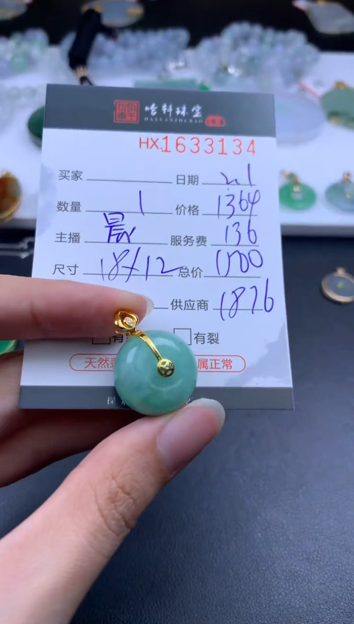 【闪购商品】翡翠挂件未镶嵌哈轩 挂件1