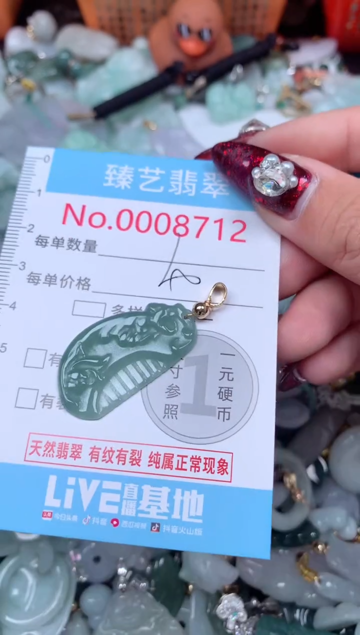 颈饰未镶嵌翡翠8712