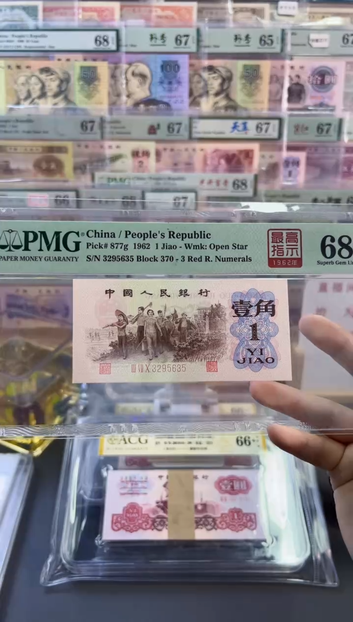 【闪购商品】370冠高指示PMG68分尾635