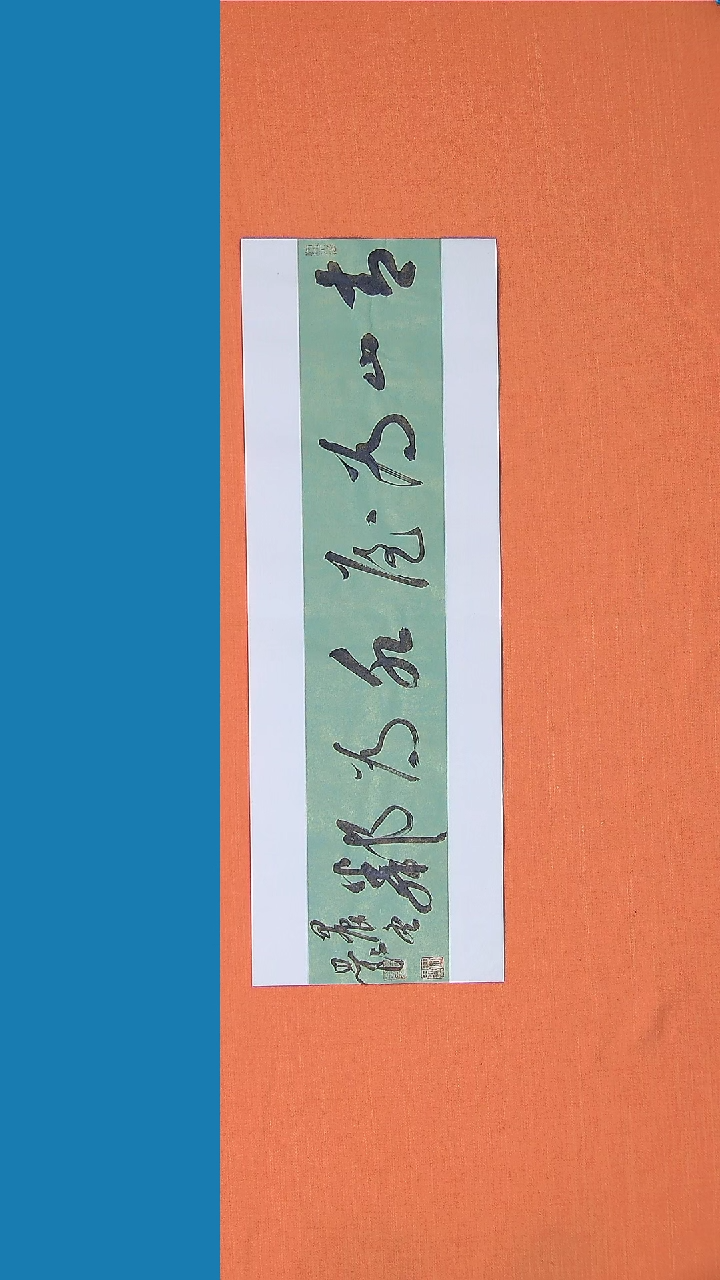 【闪购商品】书法路思良老师纯手写书法精品68*23