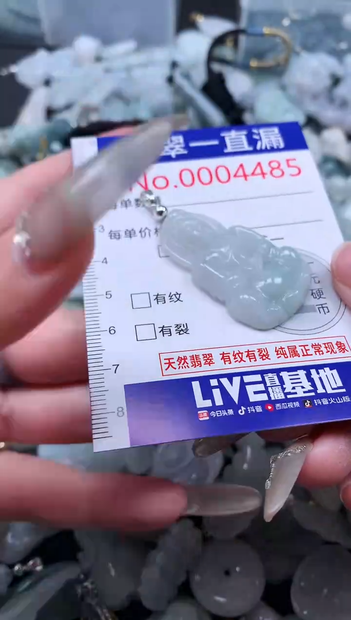 【闪购商品】翡翠吊坠(不含链)未镶嵌4485