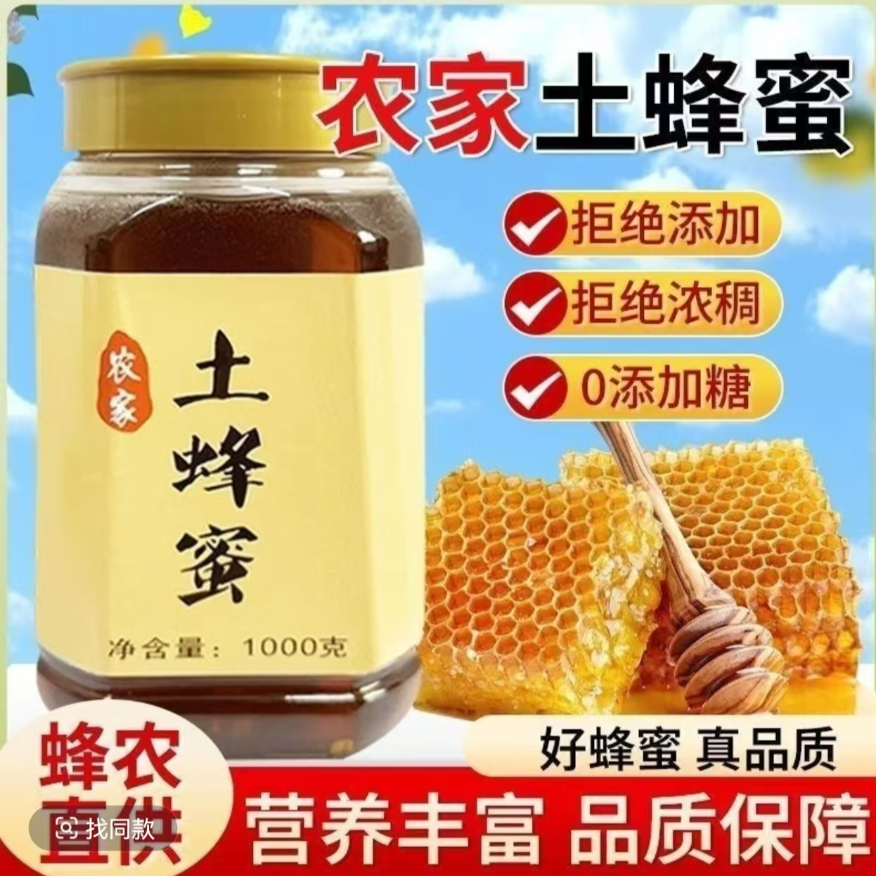 【抢两斤】正品农家深山天然百花原生态土蜂蜜