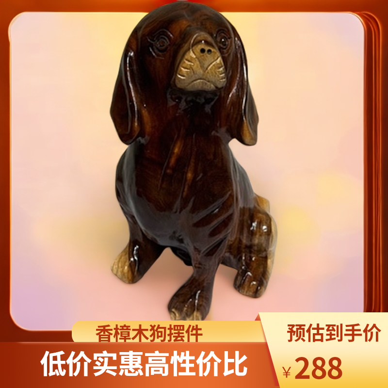 香樟木狗手工摆件
