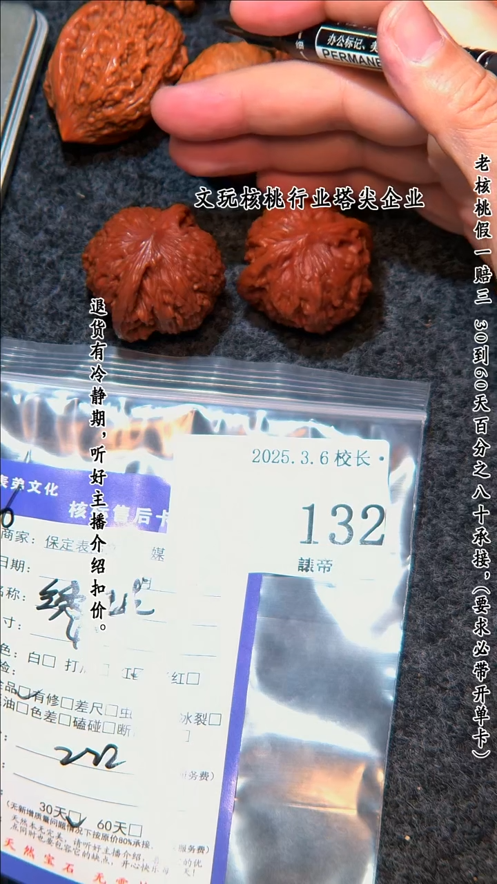 【闪购商品】文玩核桃把件132绣球