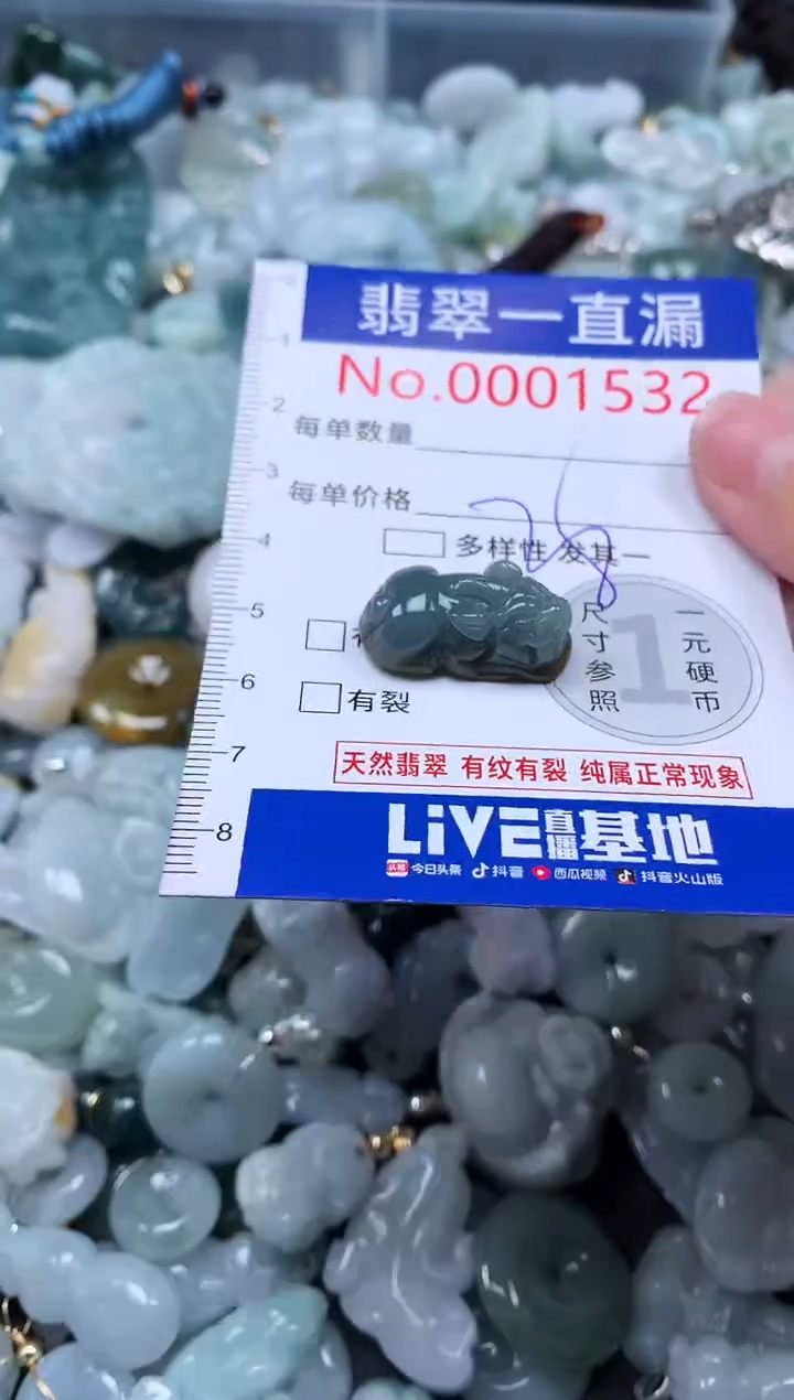 【闪购商品】翡翠吊坠(不含链)未镶嵌1532