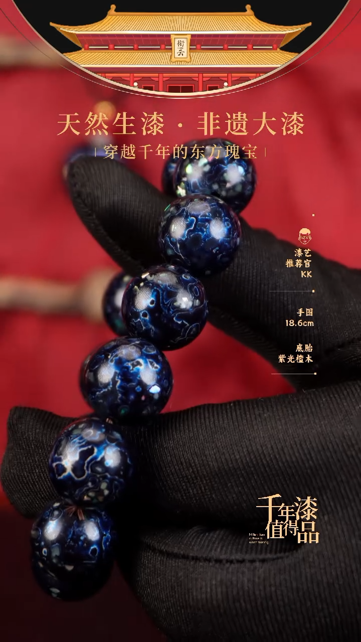 【闪购商品】衔云大漆漆珠手串15mm 13颗