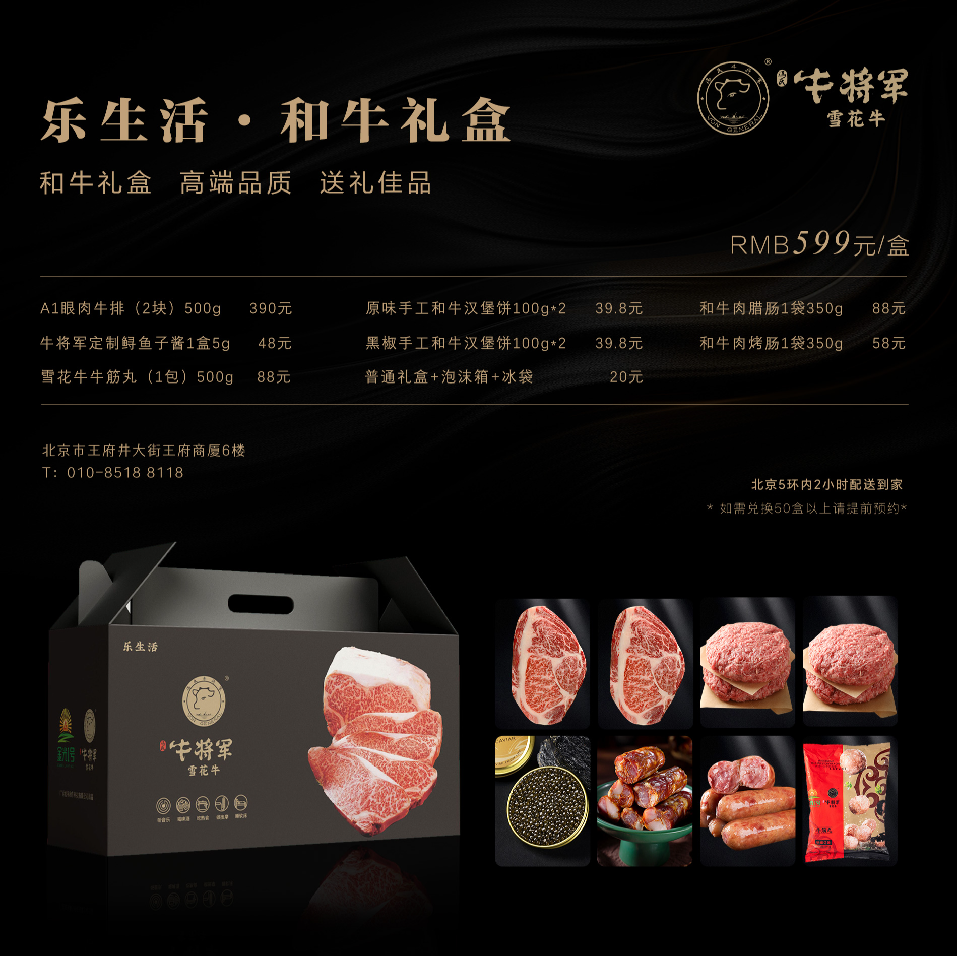 原切牛排中秋和牛礼盒|A1眼肉牛排和牛汉堡饼北京同城小时达