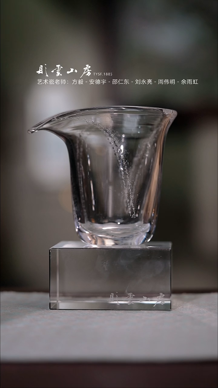 【闪购商品】杯彤云山房玻璃公道杯