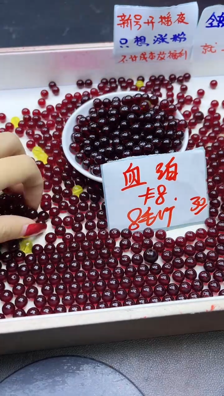 【闪购商品】血珀裸石未镶嵌血珀XP8 8MM 30颗