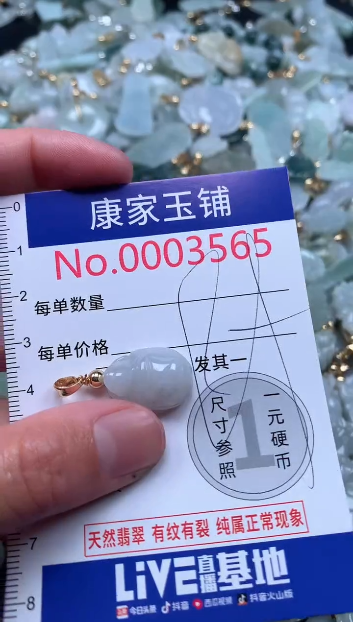 【闪购商品】翡翠吊坠(不含链)未镶嵌3565