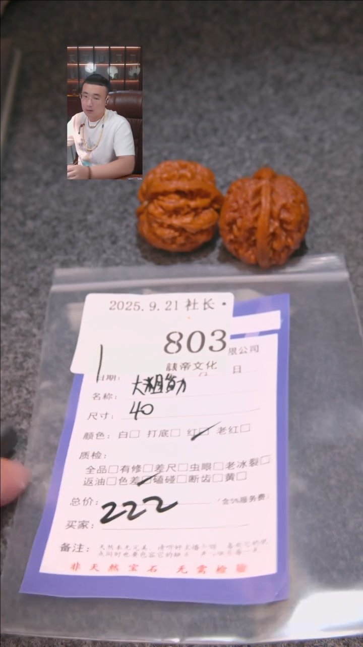 把件文玩核桃邢*生大粗筋803諘帝文化
