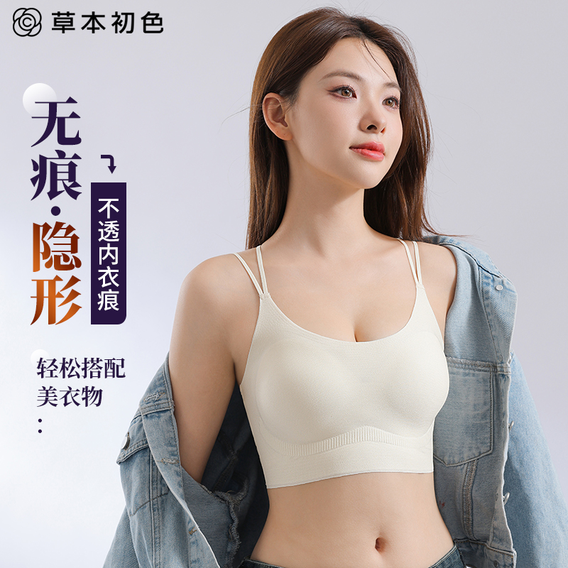 草本初色优选无痕吊带背心内衣女聚拢无钢圈收副乳防下垂文胸罩