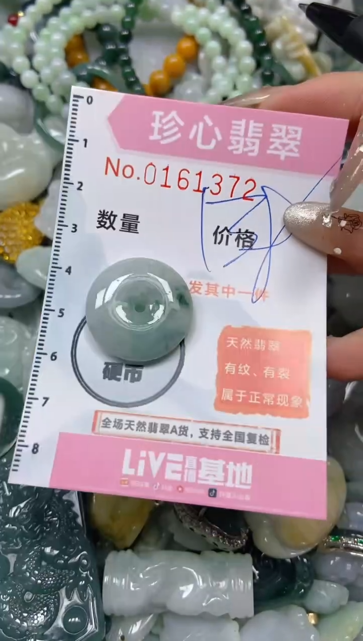 【闪购商品】翡翠颈饰未镶嵌闪购0161372