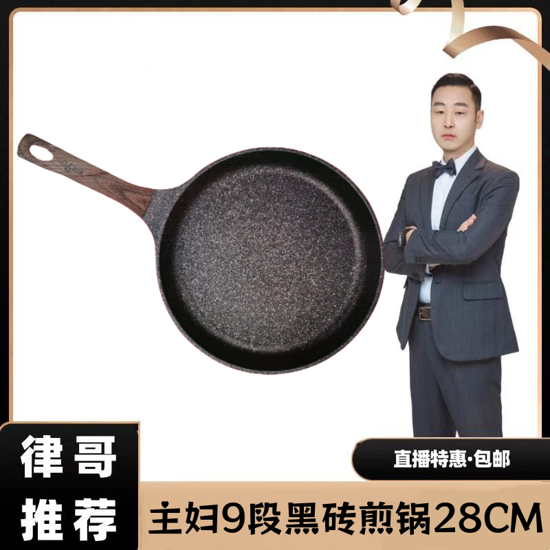 【律哥推荐】韩国进口主妇9段不粘锅 黑钻系列 煎锅 28CM  