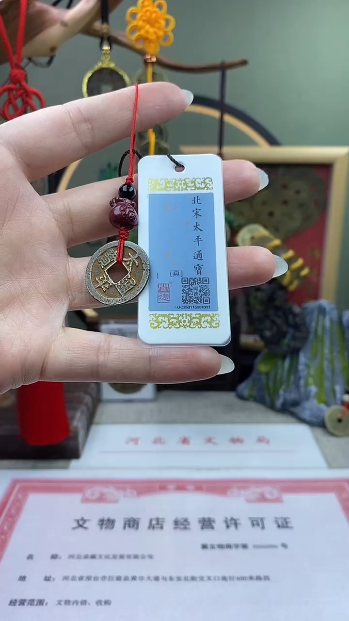 【闪购商品】铜太平通宝朱砂福袋 保老保真