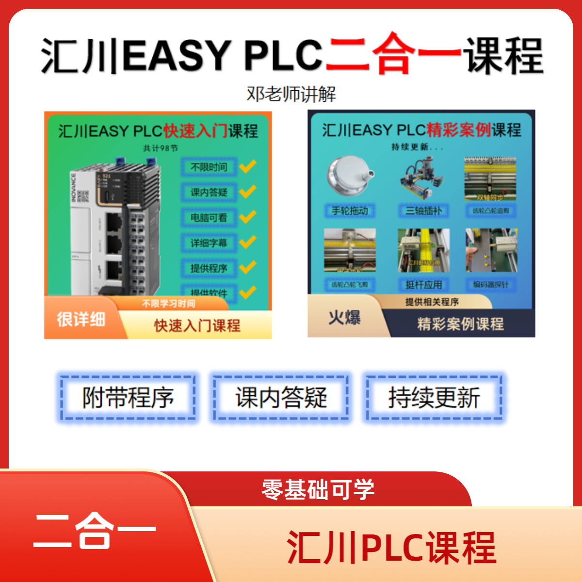 零基础学习汇川EASY PLC课程