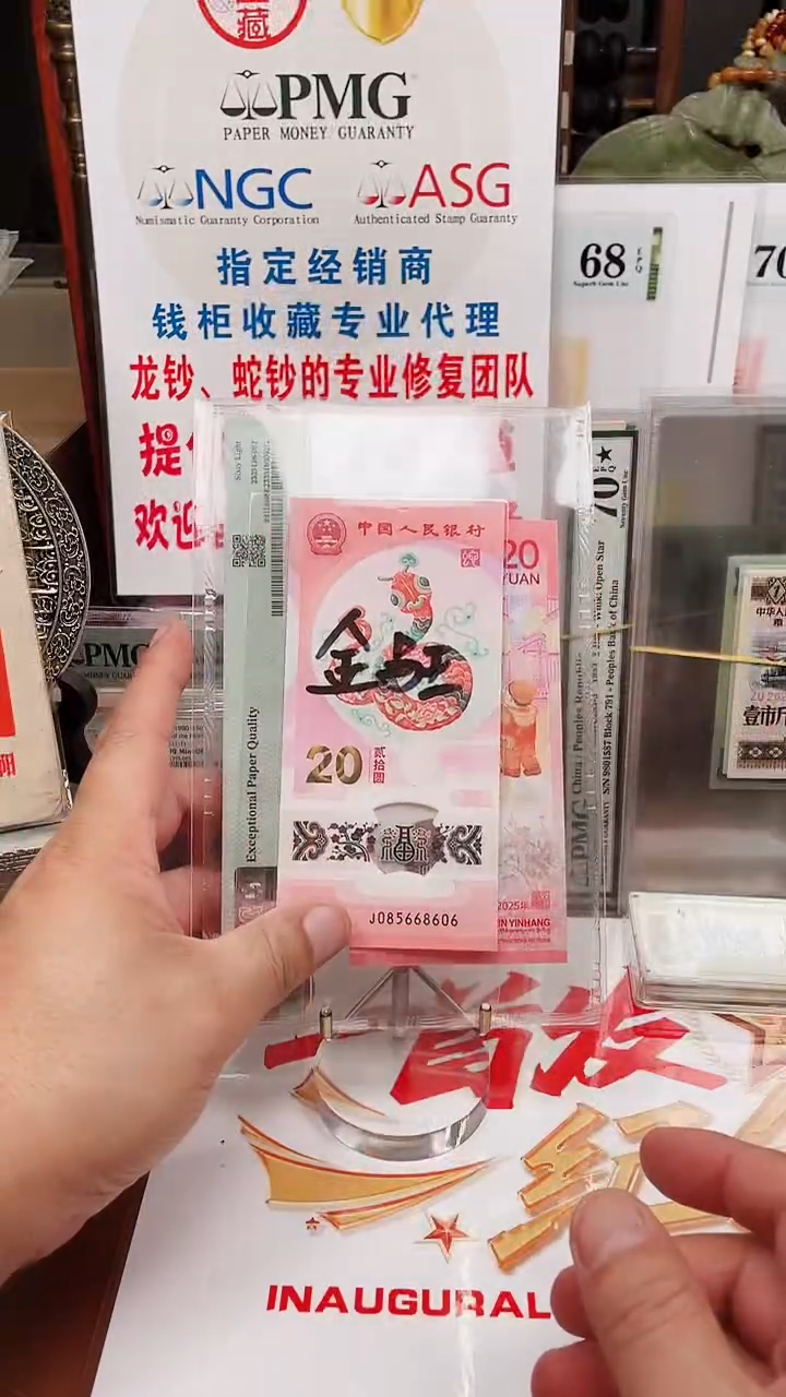 塑料蛇钞085668606单张68分