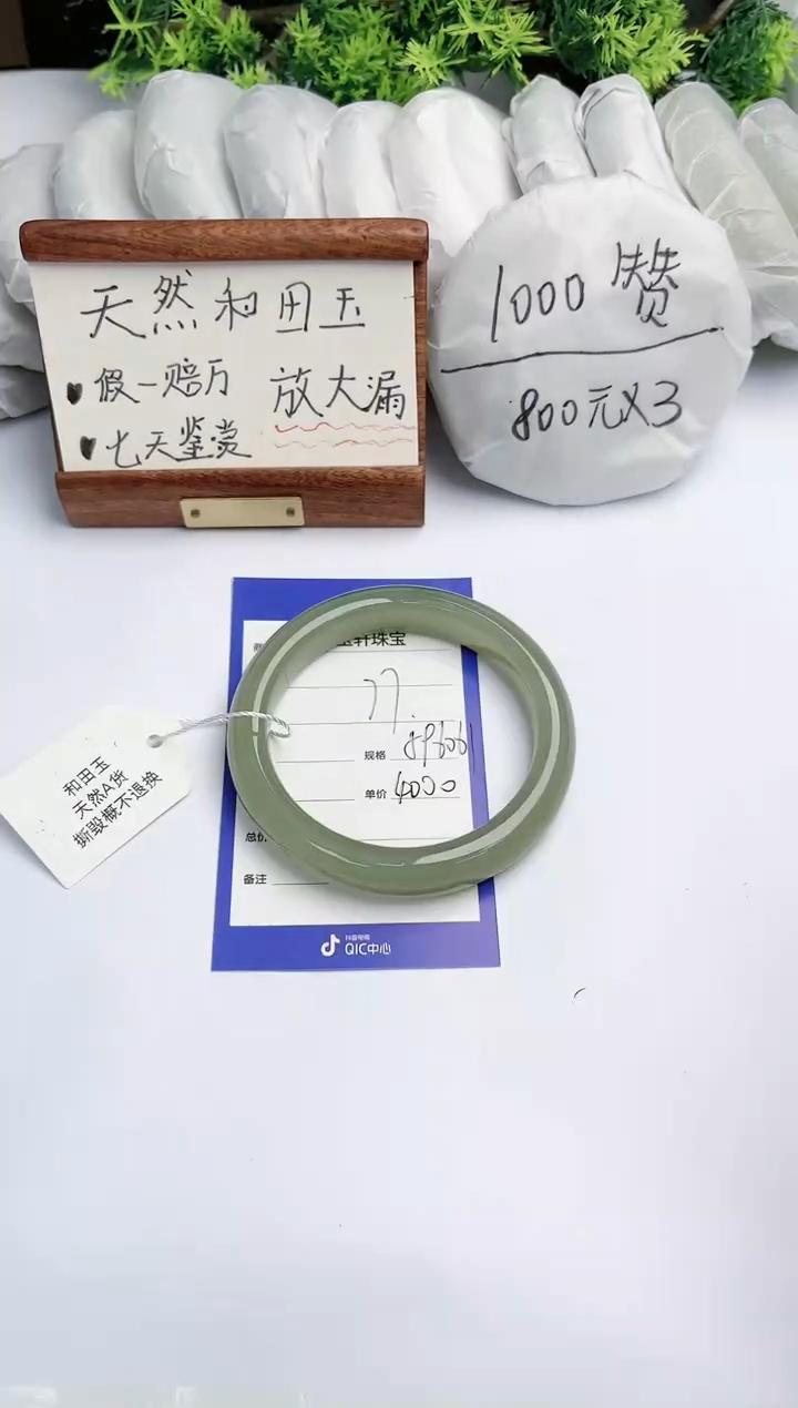【闪购商品】和田玉手镯未镶嵌碧玉轩77