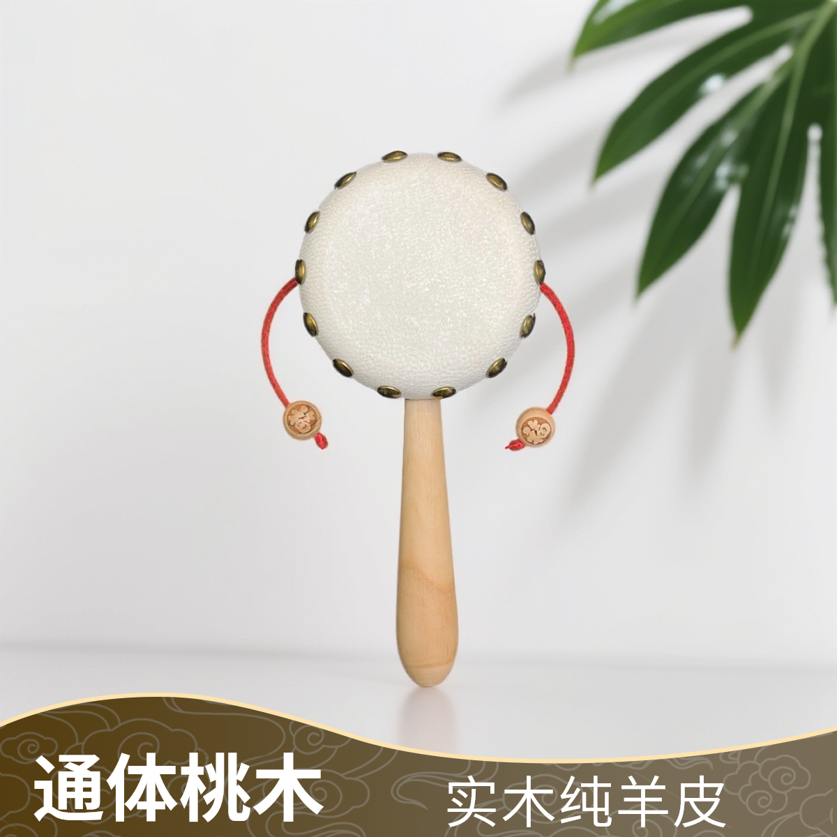 纯实木桃木羊皮拨浪鼓通体桃木宝宝儿童手持拨浪鼓摇响的平安