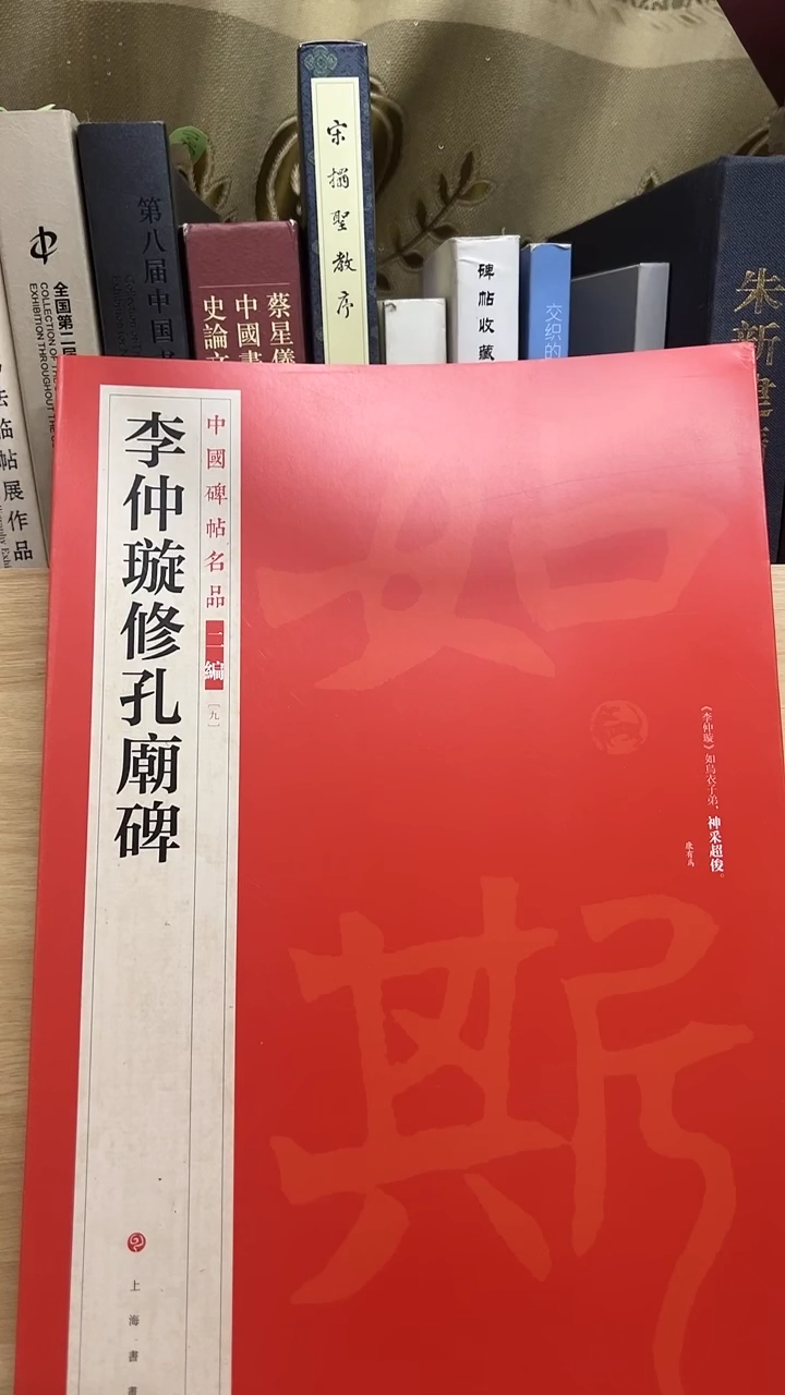 二编九李仲璇修孔庙碑库位9-4