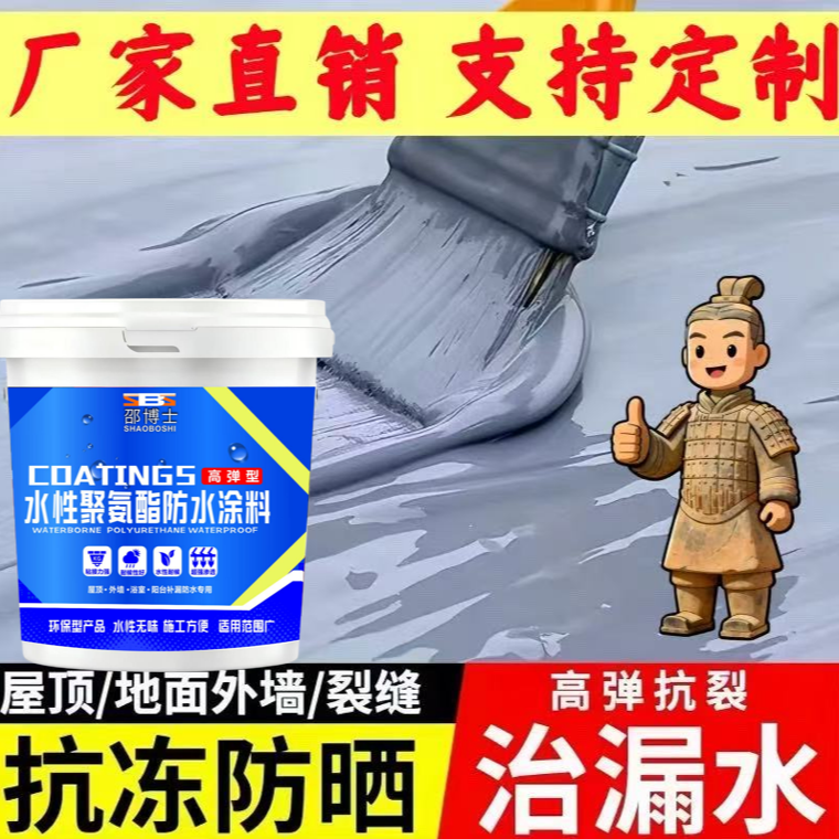 邵博士屋顶专用防水补漏涂料楼顶房顶堵漏王裂缝漏水沥青材料防漏
