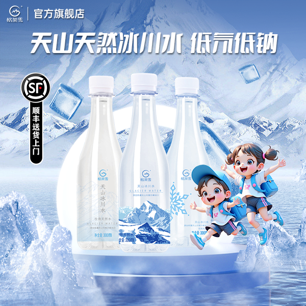 格莱雪24瓶弱碱性冰川天然小分子团低氘纯净水低矿化度矿泉水