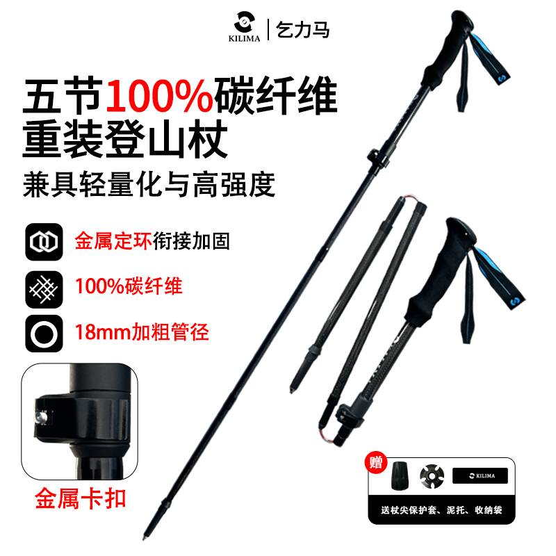 KILIMA/乞力马登山杖3K碳纤维折叠伸缩金属卡扣爬山徒步超轻户外
